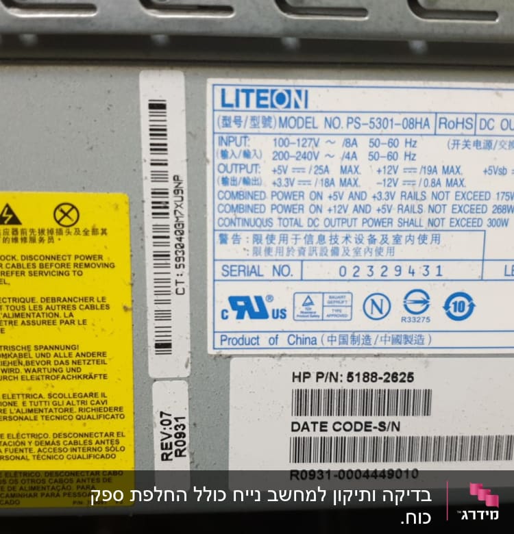 תווית ספק כוח מחשב עם פרטי דגם והספק